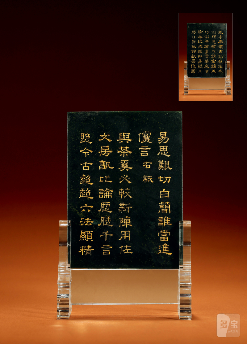 清·碧玉阴刻填金御制诗文插屏